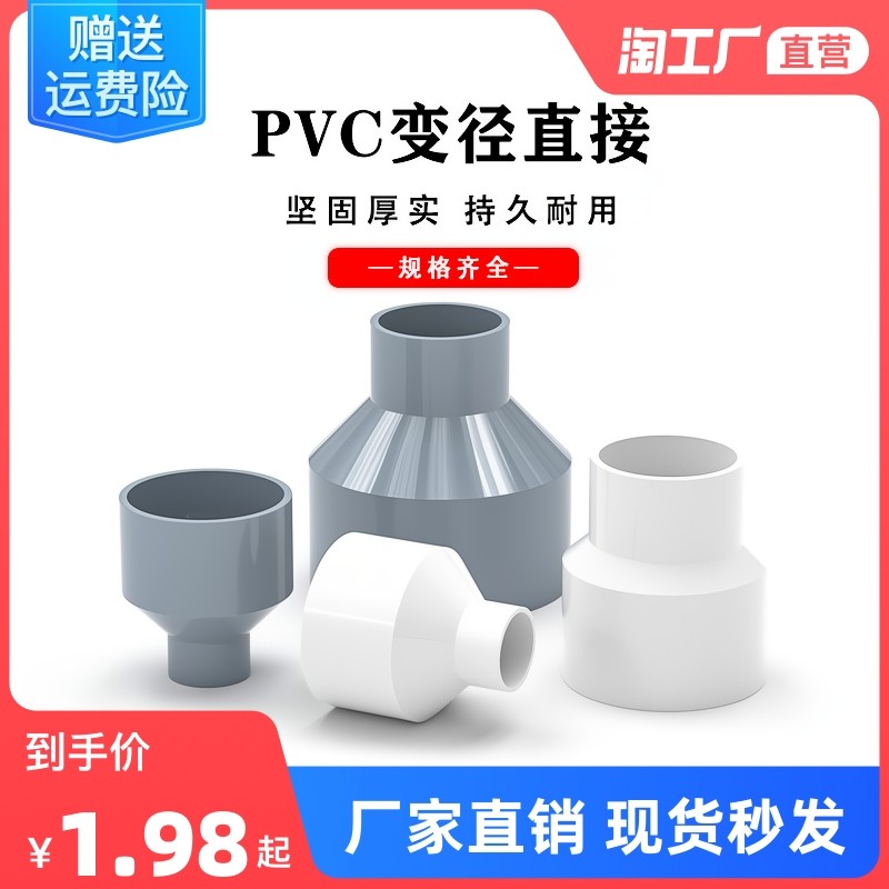 PVC大小头变径接头加厚异径直接直通水管配件110变75管道90转50_虎窝淘