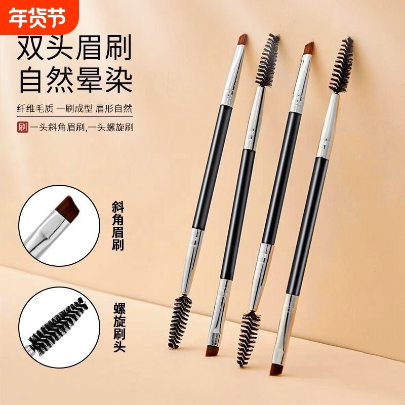 双头眉刷眉粉刷笔睫毛卷刷眼影化妆刷睫毛刷刀锋遮瑕一支眼部野生