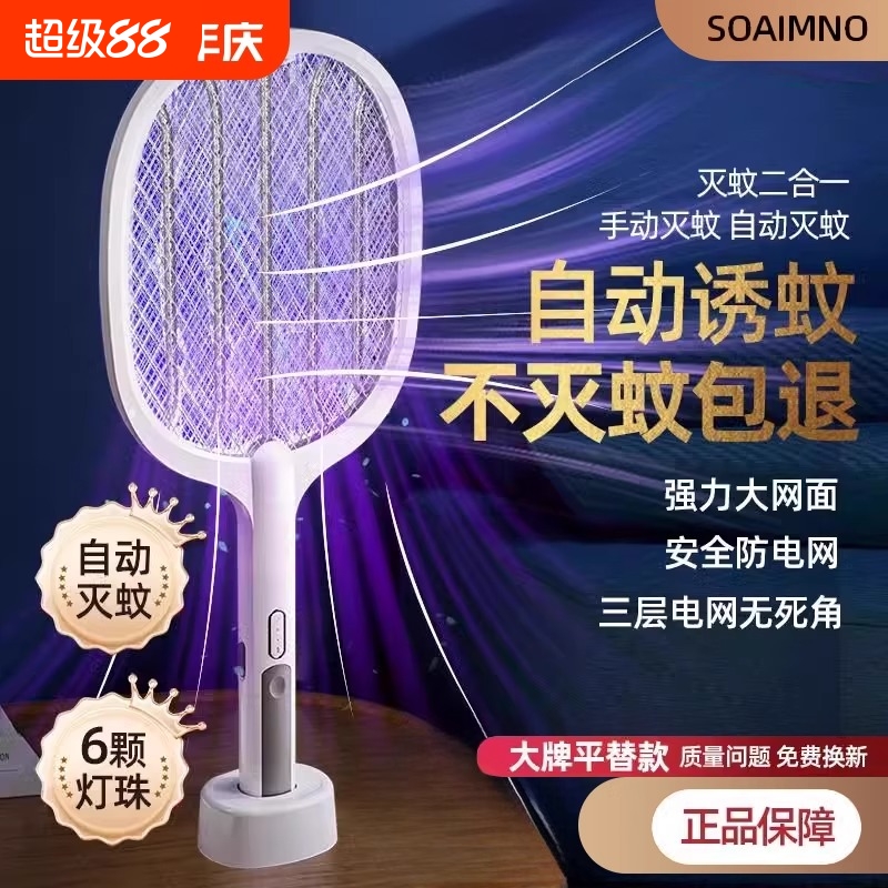 电蚊拍充电式家用耐用强力电蚊子电网拍电苍蝇灭蚊拍驱蚊二合一