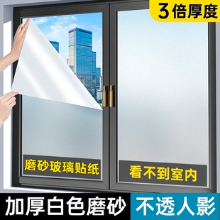 磨砂玻璃贴纸透光不透明卫生间防窥窗户防走光静电贴膜遮光浴室