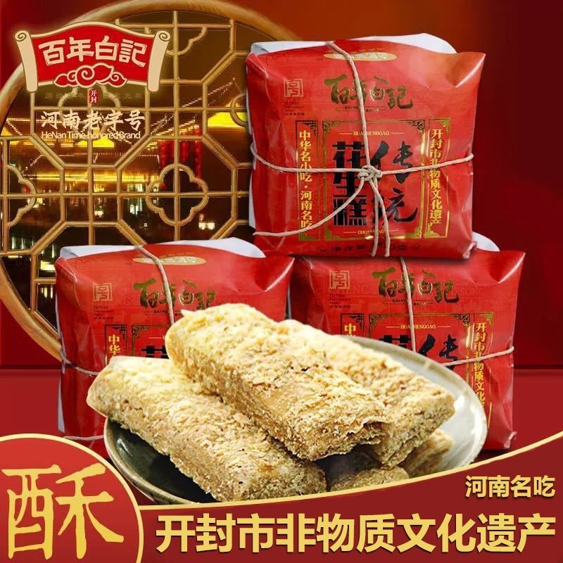 河南开封特产百年白记花生糕500g*2斤传统糕点花生酥老式零食点心