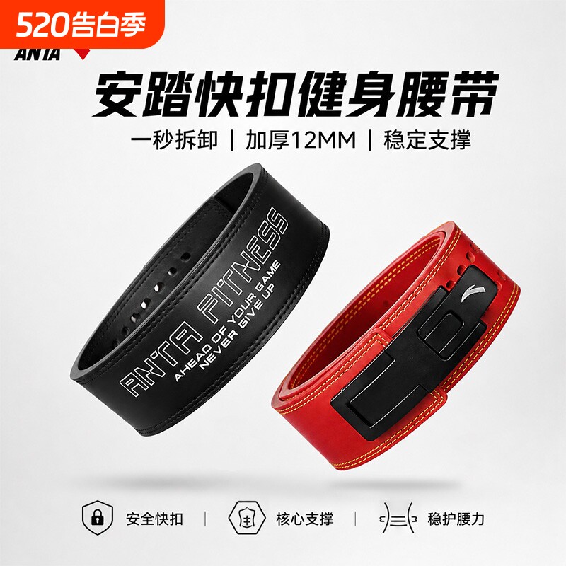 安踏快扣健身专业腰带深蹲硬拉男士束腰带力量护具举重运动束护腰