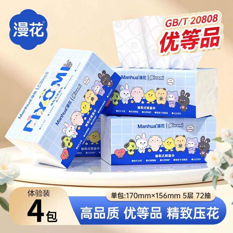 漫花抽纸巾实惠装原生木浆卫生纸