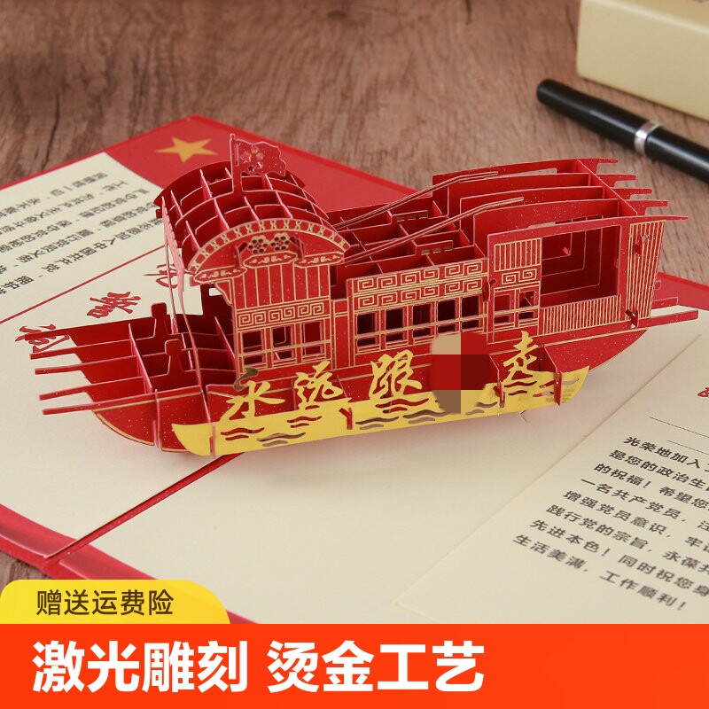 党员政治生日贺卡立体2024新款支部名称立体红船剪纸红船祝福卡片