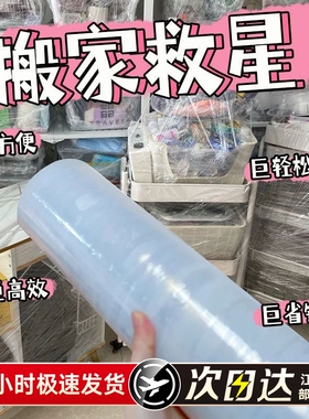 50cm缠绕膜工业搬家打包神器伸膜保护pe包装塑料薄膜收纳防水自粘