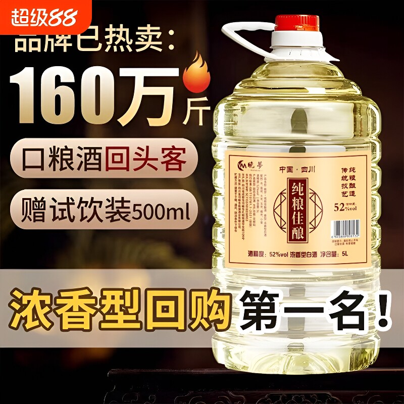 纯粮52度高度白酒|超2000次加购图片