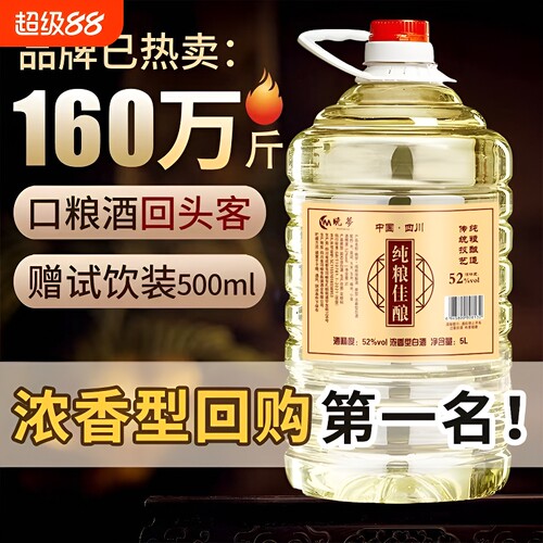 纯粮52度高度白酒|超2000次加购