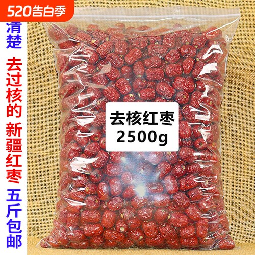 新疆无核红枣大2500g去整