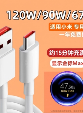 适用小米金标120W原装数据线11UItra/12Pro红米K80K70Note9/10正品小米67W超级闪充10sk30K40手机数据线