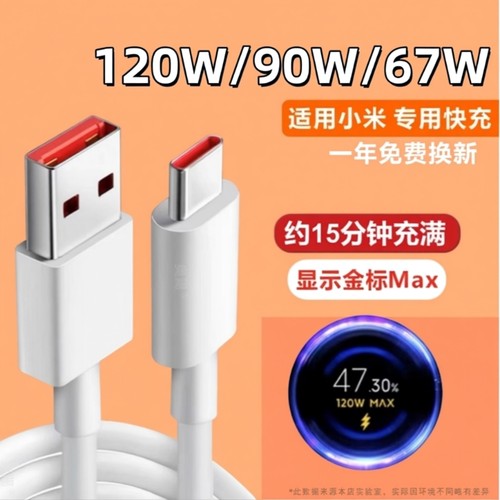 适用小米金标120W原装数据线11UItra/12Pro红米K80K70Note9/10正品小米67W超级闪充10sk30K40手机数据线