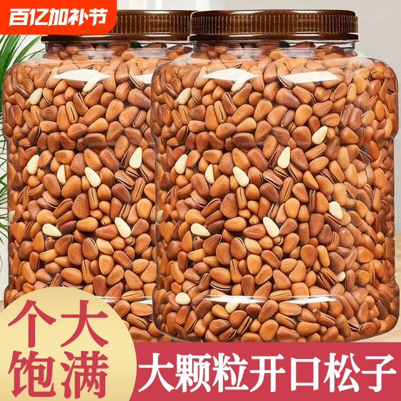 新货东北松子大颗粒500g开口手剥坚果特大松子王零食批发原味罐装