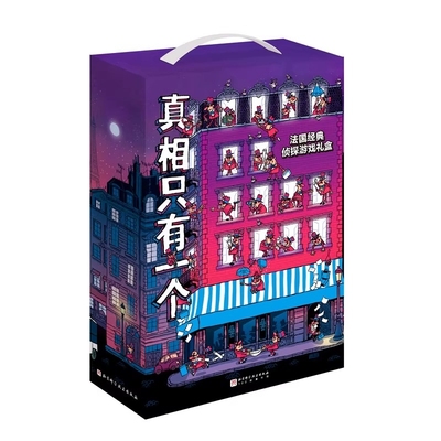 真相只有一个全套9册经典系列奇幻捣蛋小学生侦探解谜推理力书籍游戏