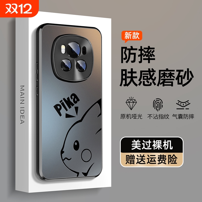 适用荣耀magic6新款磨砂保护套