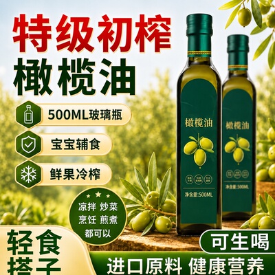 橄榄油特级初榨喷雾食用官方低脂
