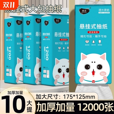 纸巾悬挂式抽纸1200张大容量4层柔韧家用干湿两用面巾纸餐巾纸