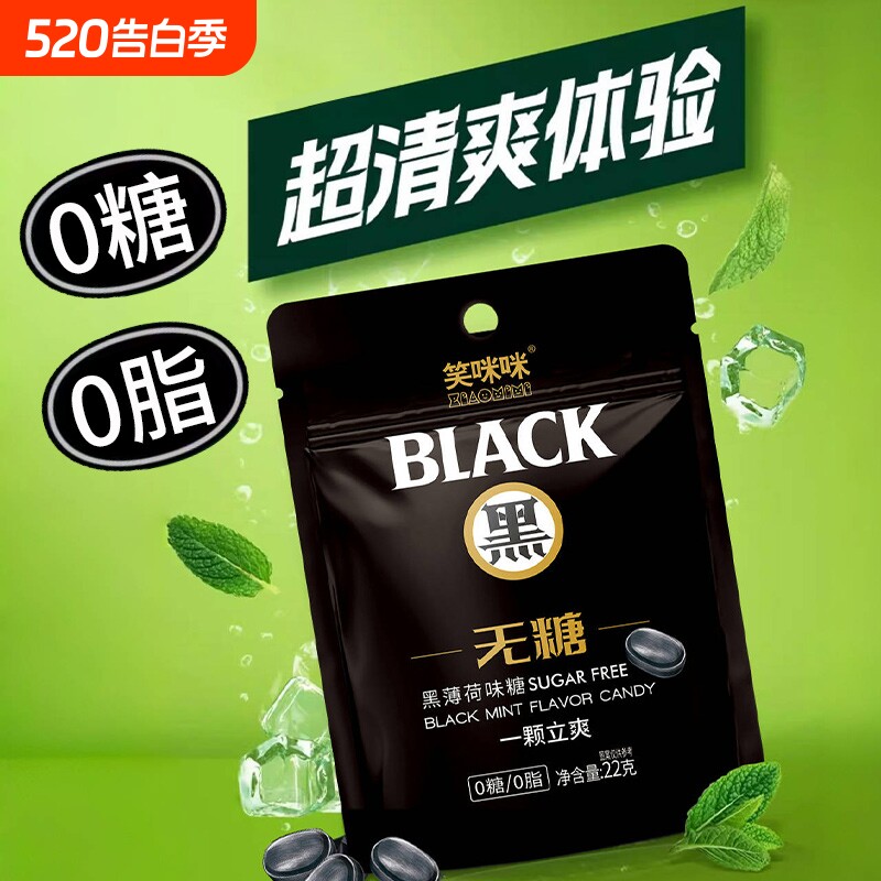 BLACK0糖0脂黑薄荷糖味觉糖无糖薄荷糖果办公零食好吃