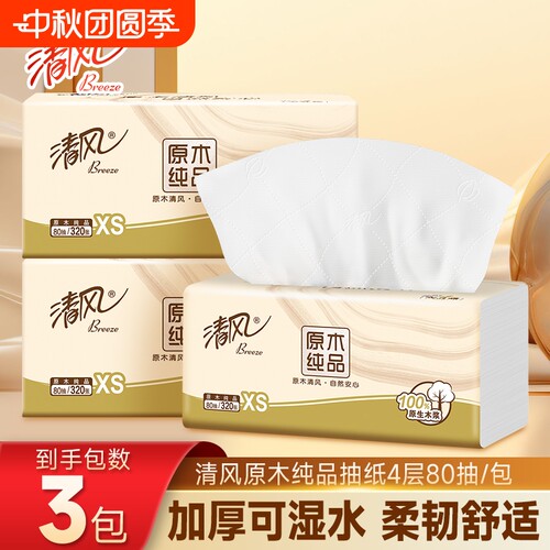 清风原木纯品抽纸4层加厚