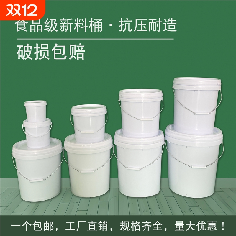 水桶塑料桶圆形包装食品级油漆桶涂料桶化工桶家用储水带盖打包桶