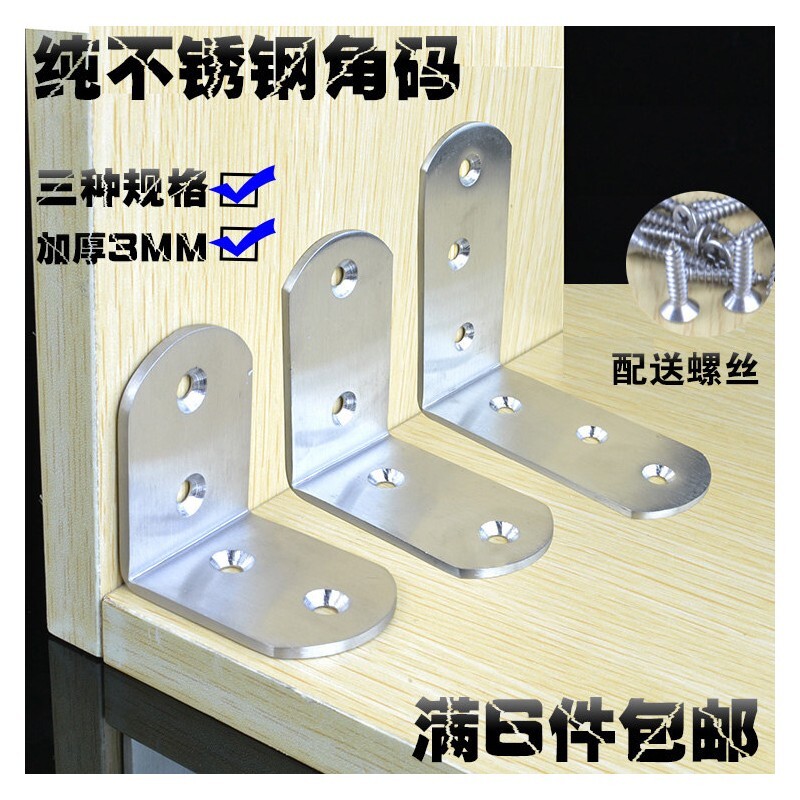 加厚不锈钢角码角铁L型90度直角角码三角铁层板托五金链接配件