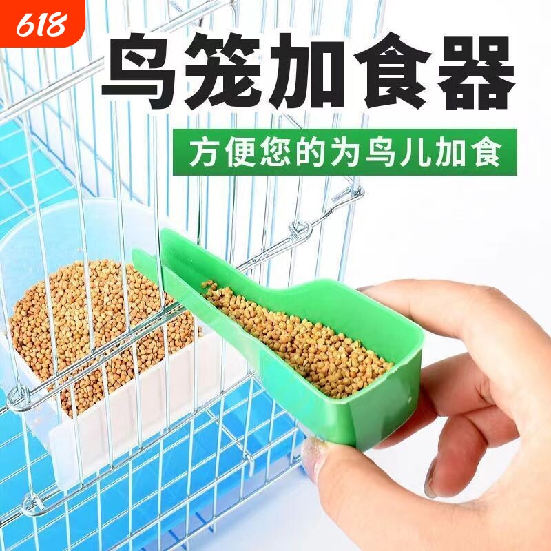 鸟用加食器加水器加食勺鹦鹉加料器加粮铲加食铲鸟粮投喂器下料器