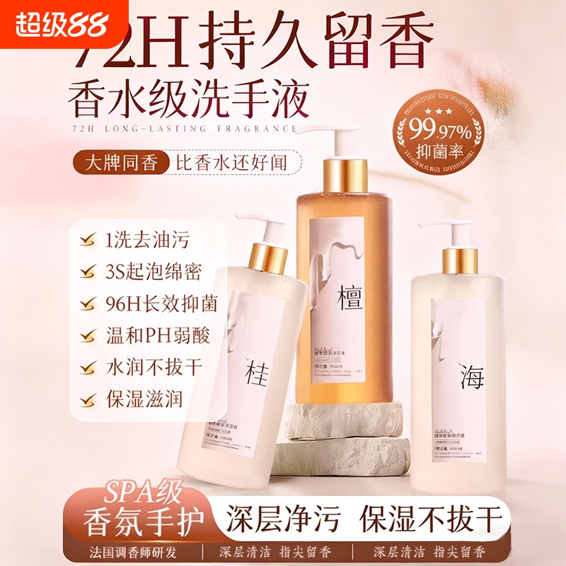 香氛洗手液家用泡沫非杀菌消毒抑菌高级香儿童按压正品持久留香