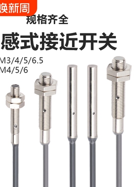 M3M4M5M6电感式微型接近开关限位传感器感应器LJ5A3-1-Z/BX NPNP