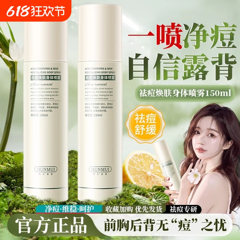 正品身体祛痘喷雾去前胸后背痘痘粉刺果酸舒缓泛红背部痘印官方店