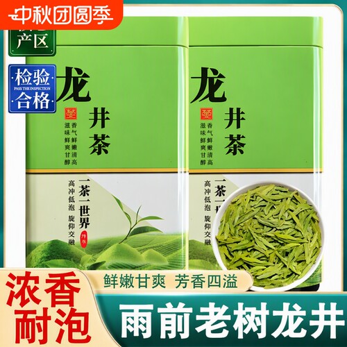 龙井茶雨前明前250g|千人加购