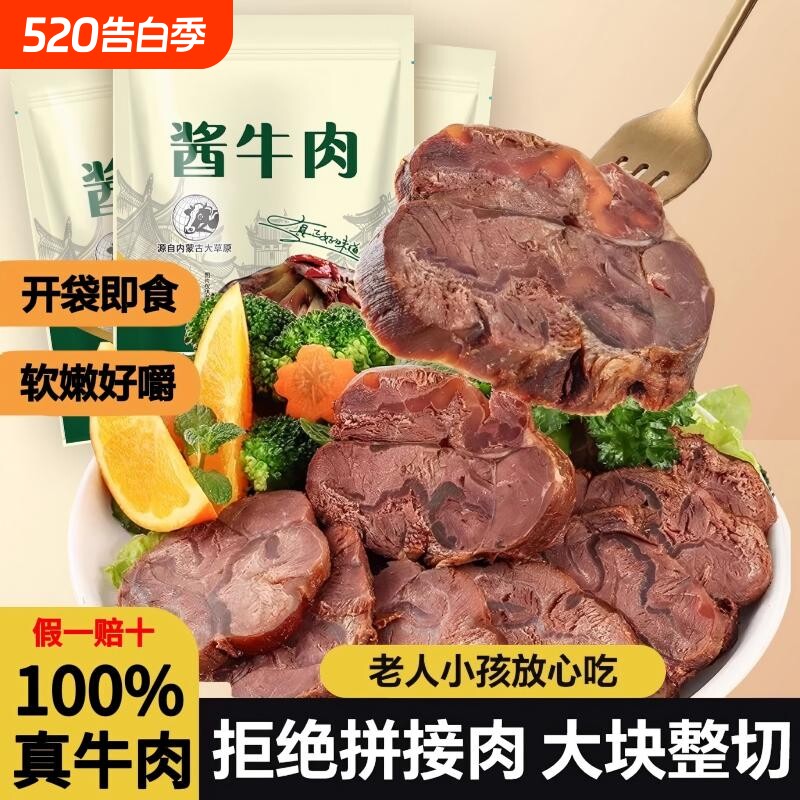 酱牛肉熟食真空包装开袋即食特产卤牛肉食品健身代餐零食高蛋白
