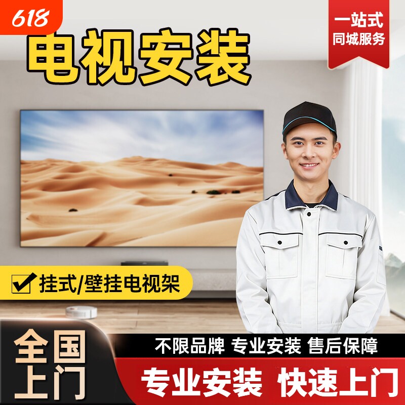【全国上门安装服务】电视挂架/伸缩折叠支架/大屏移动推车等打孔