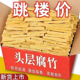【特价2斤】腐竹干货纯正特级商用批发5斤纯手工头层腐竹段特产