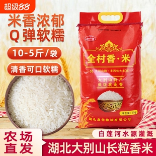 农家大米湖北大别山全村香米稻香米籼米老人儿童皆宜10斤当季新米
