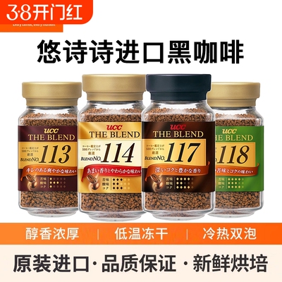 UCC悠诗诗进口114/117速溶黑咖啡