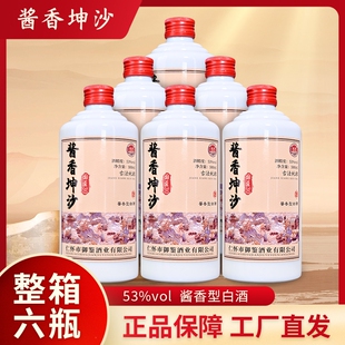 酒业酒厂 鑫源高度白酒整箱粮食酱香型坤沙原浆酒水53度500ml6瓶装