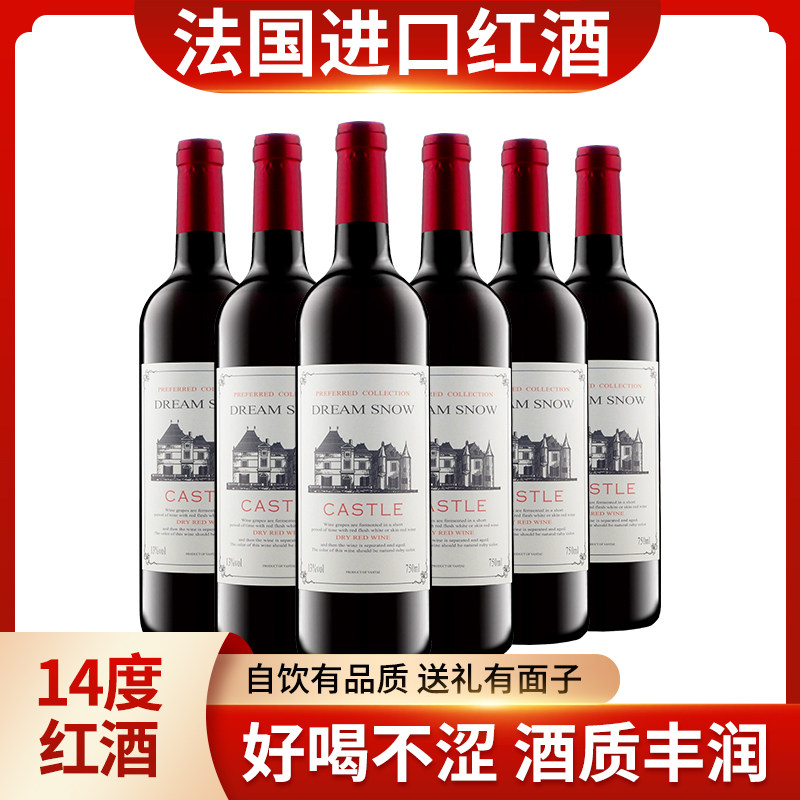14度进口红酒整箱六瓶装750毫升干红葡萄酒多规格赤霞珠聚会送礼,酒类,干红静态葡萄酒,淘宝优惠券,粉丝福利购,淘宝优惠卷