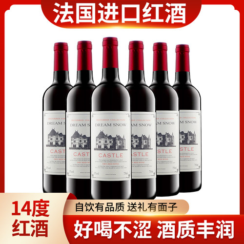 14度进口红酒整箱六瓶装750毫升干红葡萄酒多规格赤霞珠聚会送礼