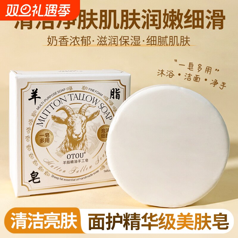羊脂皂洗头家用清洁润肤香皂洗脸洗手沐浴羊奶肥皂嫩肤皂泡沫细腻