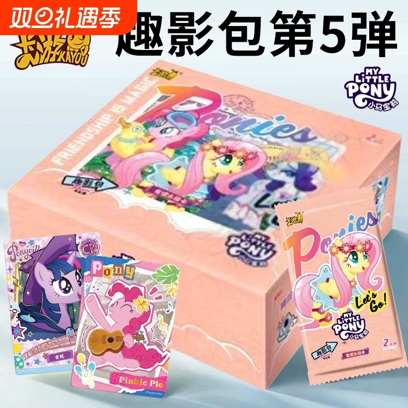 小马卡片趣影包5第五弹一整盒装两元包黑背CR周边宝莉卡牌游戏