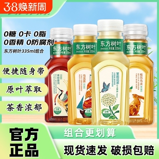 农夫山泉东方树叶335ml*12瓶茉莉花茶青柑普洱茶桂花乌龙小瓶饮料