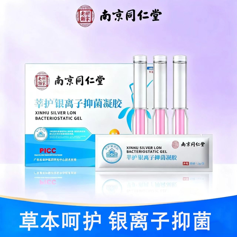 南京同仁堂银离子妇科凝胶私处护理液抑菌凝露女性阴道清洁膏苦参