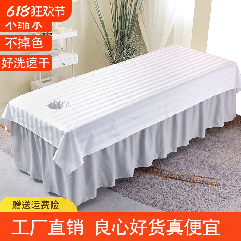 美容床床单美容院专用白色单件带洞丝光棉抗皱好洗易干按摩推拿单