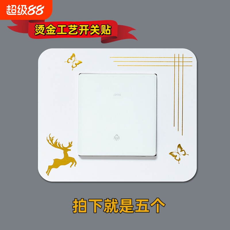 五个装开关贴保护套亚克力开关贴图片