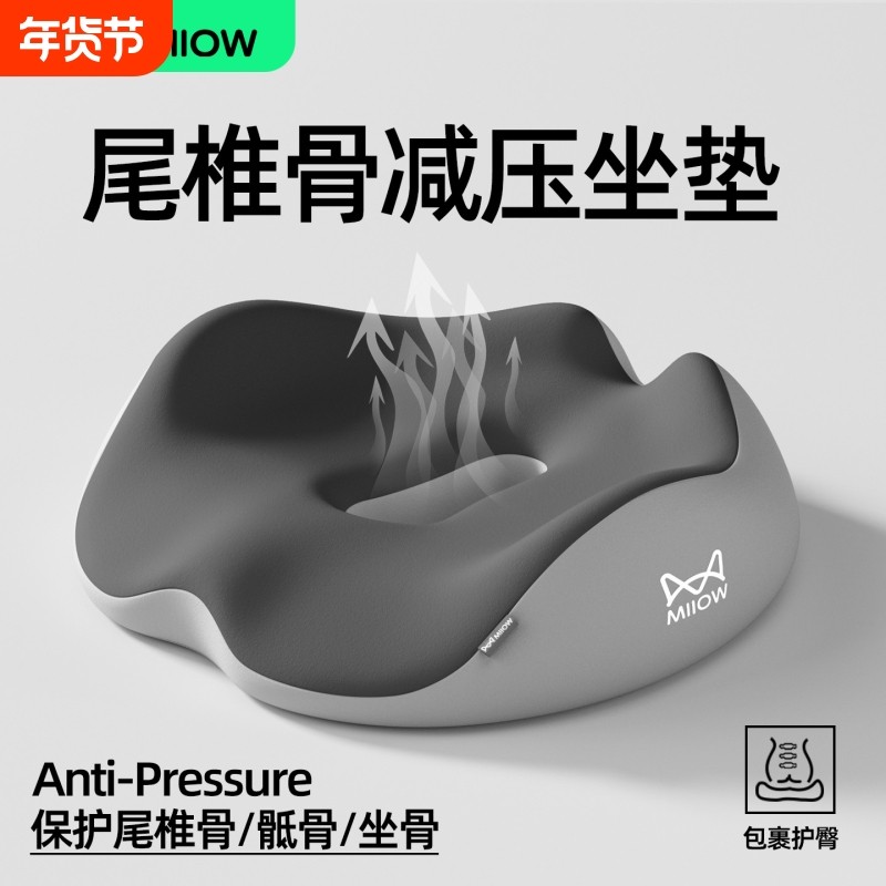 猫人坐垫尾骨骨折专用垫尾椎骨疼痛减压术后保护神器座垫屁垫久坐