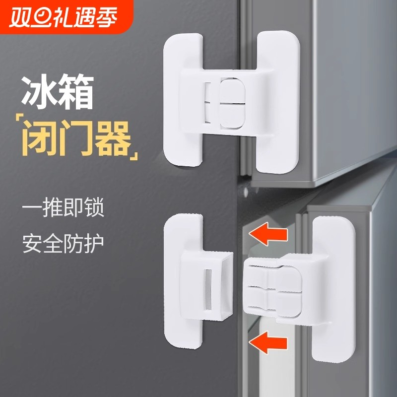 冰箱门固定扣闭门器双扣设计不易打开防开卡扣免打孔自粘式安全锁