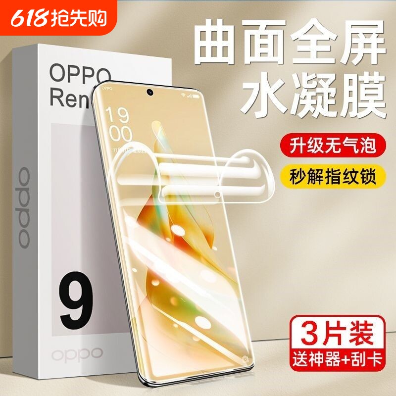 手机膜适用opporeno9水凝膜10/11reno5/6pro