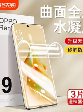 手机膜适用opporeno9水凝膜10/11reno5/6pro蓝光a2/a1pro新款findx3曲面x7x6x5x2曲屏pro全包4por软膜5g护眼
