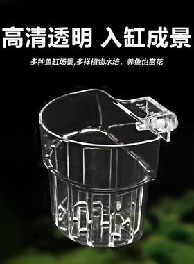 鱼缸水培植物篮半圆形家用水草种植杯壁挂设计高透明鱼缸造景装饰