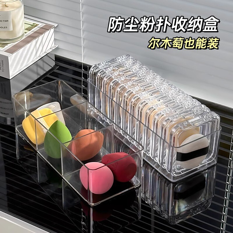粉扑收纳盒桌面散粉扑尔木萄防尘化妆棉美妆蛋置物架子透明方形