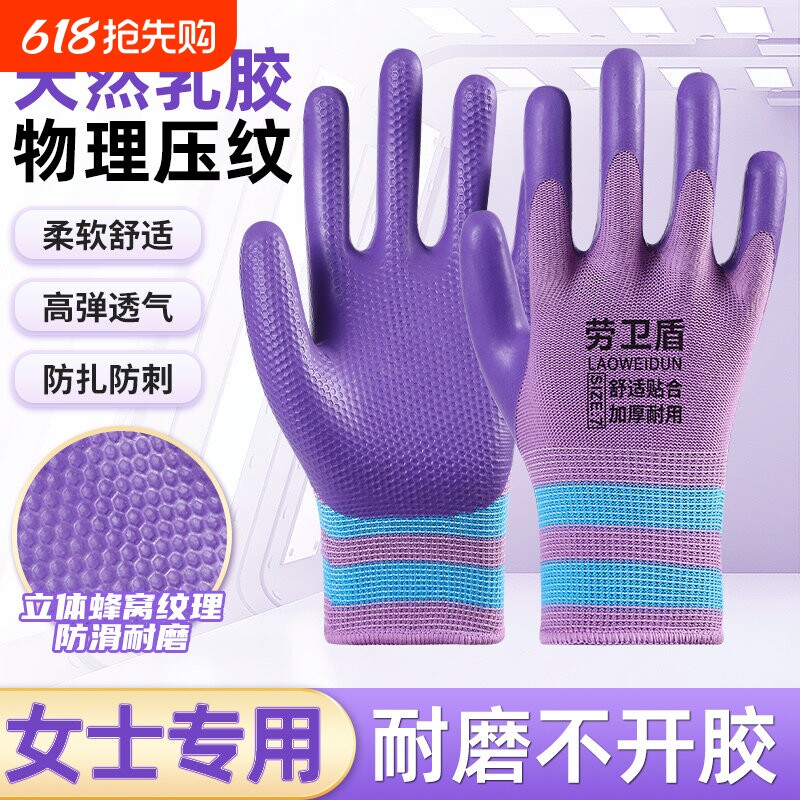 手套劳保女士小号干活耐磨耐用橡胶防水防滑透气乳胶发泡劳动工作