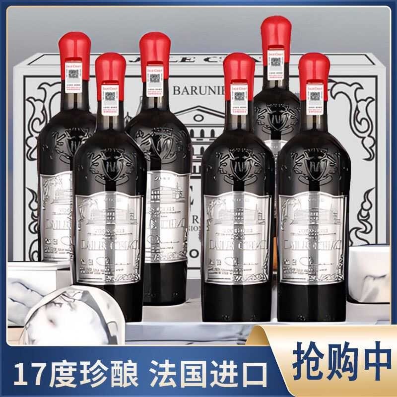 法国进口17度巴鲁聂干红葡萄酒6支*750ml礼盒装佳酿